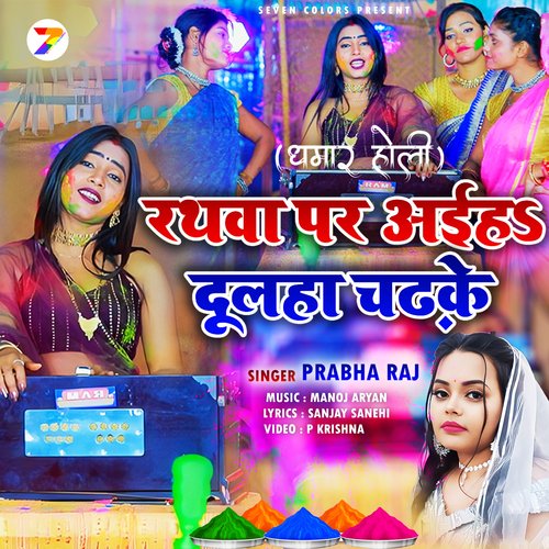 Rathwa Par Aiha Dulha Chadh Ke