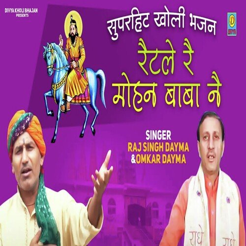 Ratle Re Mohan Baba Ne