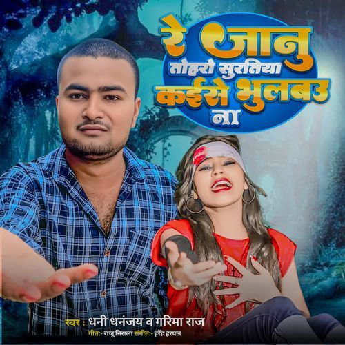 Re Janu Toharo Suratiya Kaise Bhulabau Na