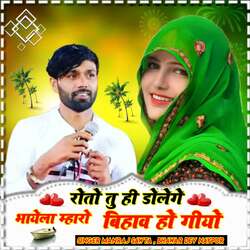 Roto Tu Hi Dolenge Bhayela Mharo Bihav Ho Giyo