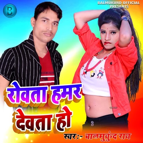 Rovta Hamar Devta Ho