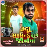 Rudra Sound Vage Jaan Ma