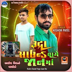 Rudra Sound Vage Jaan Ma