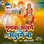 Rupawa Alage Alage Ba