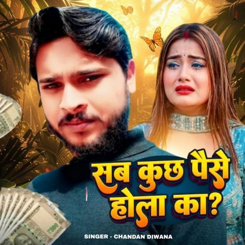 SAB KUCH PAISE HOLA KA