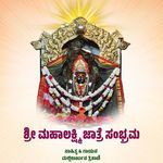 SHREE MAHALAKSHAMI JATRE SAMBRAM