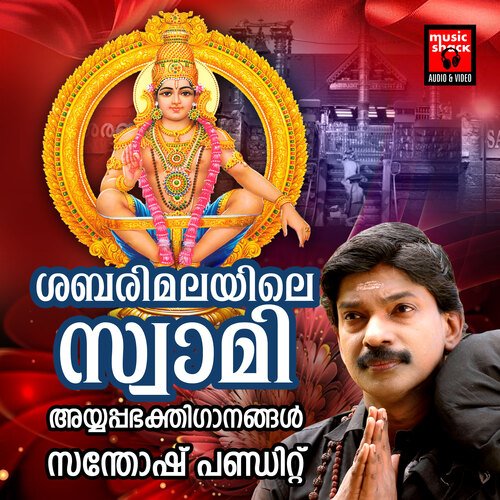 Sabarimalayile Swamy - Santhosh Pandit