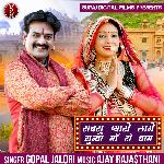 Sabsu Piyaro Lage Sundha Maa Ro Dham