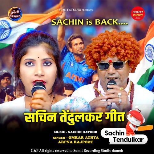 Sachin Tendulkar Geet