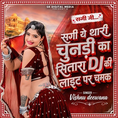Sagi ye thaari chundi ka sitara DJ ki light par chamak