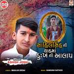 SahilSinh Ni Yaad Ma Dukh No Aalap