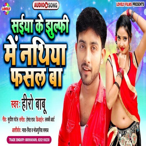 Saiya Ke Jhulfi Me  Nathiya Fasal Ba