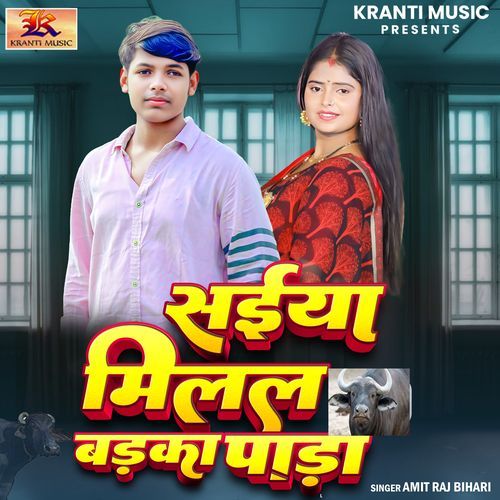 Saiya Milal Badaka Pada