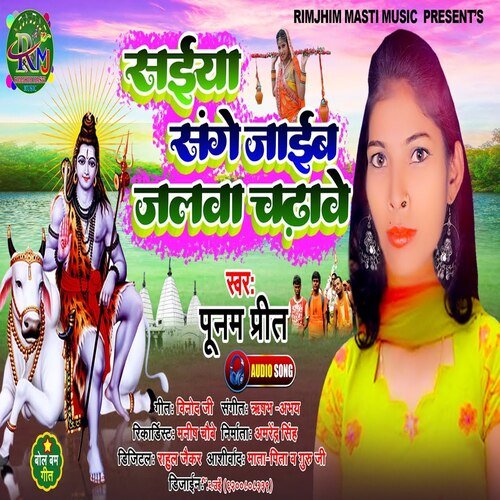 Saiya Sange Jaieb Jalwa Chadhawe (Bhojpuri Song)