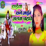 Saiya Sange Jaieb Jalwa Chadhawe