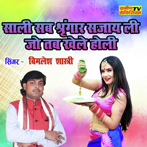 Sali Sab Srangar Sajay Liyo