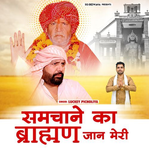 Samchane Ka Bharaman Jaan Meri