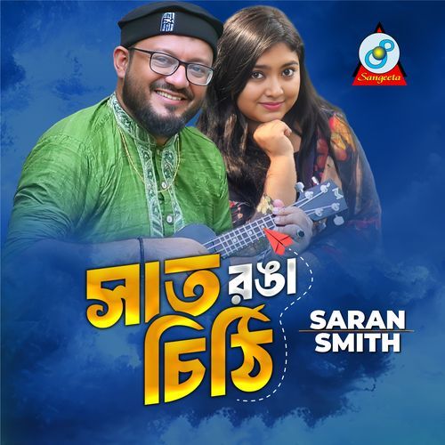 Sat Ronga Chithi