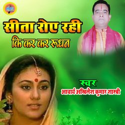 Seeta Roye Rahi Ki Ker Ker Rudhan