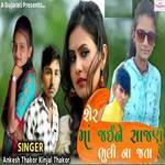 Ser Ma Jaine Sajan Bhuli Na Jata