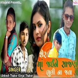 Ser Ma Jaine Sajan Bhuli Na Jata