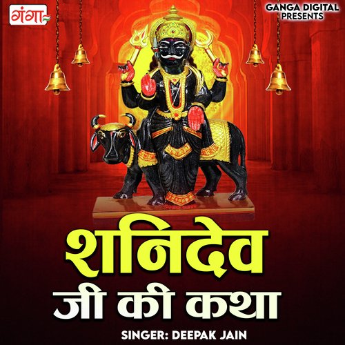 Shani Dev Ji Ki Katha