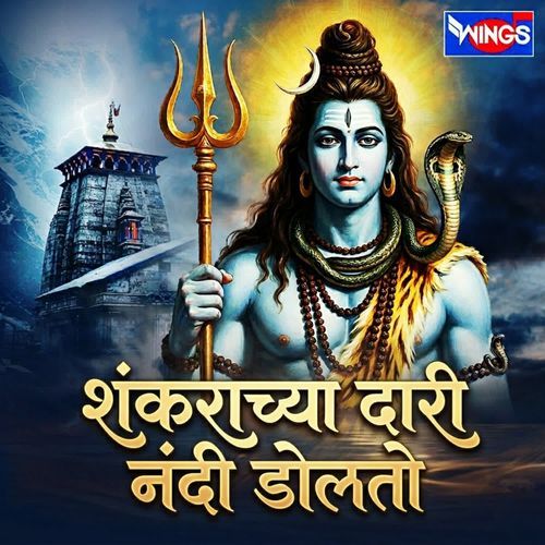 Shankarachya Daari Nandi Dolto
