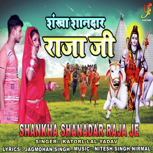 Shankha Shanadar Raja Je