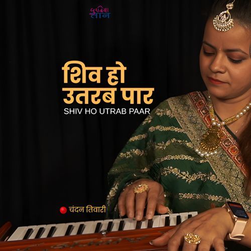 Shiv Ho Utrab Paar