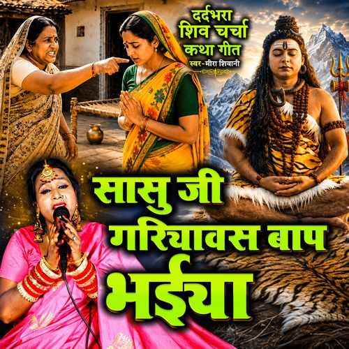 Sasu Ji Gariyawas Baap Bhaiya