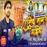 SHIV NAM MAHIMA (maithili)