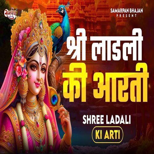 Shree Ladali Ki Arti