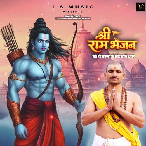 Shree Ram Bhajan (Tere Hi Charno Mein Mere Charon Dham)
