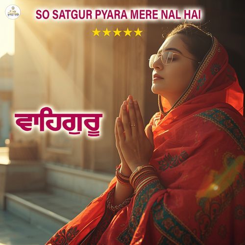 So Satgur Pyara Mere Nal Hai