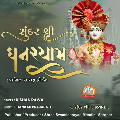 Sundar Shree Ghanshayam Swaminarayan Kirtan