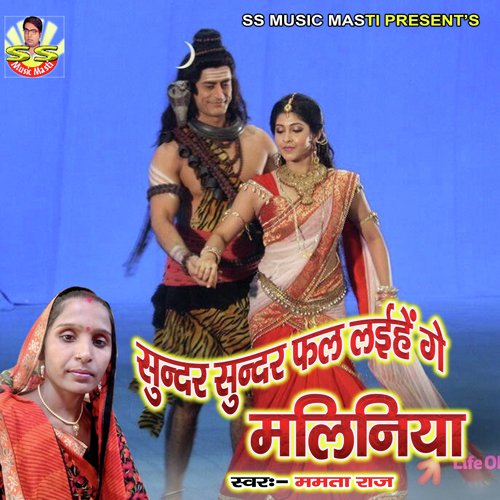 Sundar Sundar Fulwa Labihe Ge Maliniya Gouri Puja Song