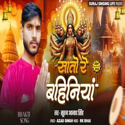 Svarg Se Ailee Saato Re Bahiniyaan