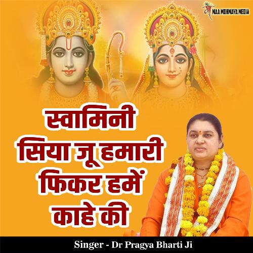 Swamini Siya Ju Hamari Fikar Hamen Kahe Ki