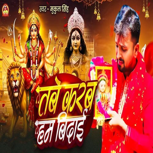 Tabe Karab Hum Bidai