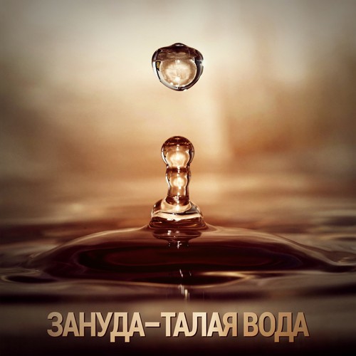 Talaja Voda (feat. Angelina Ray)