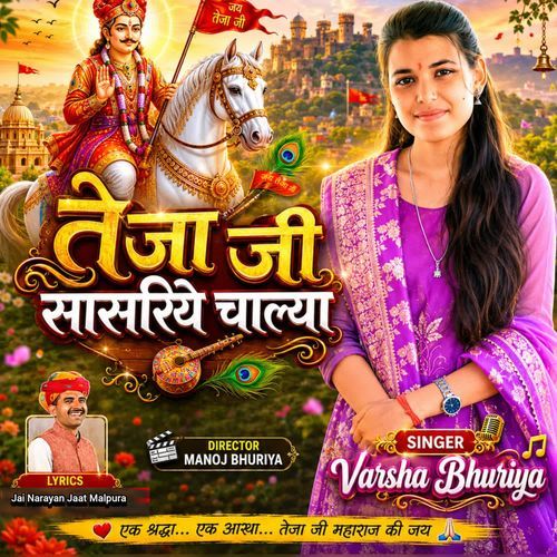 Teja Ji Sasriye Chalya