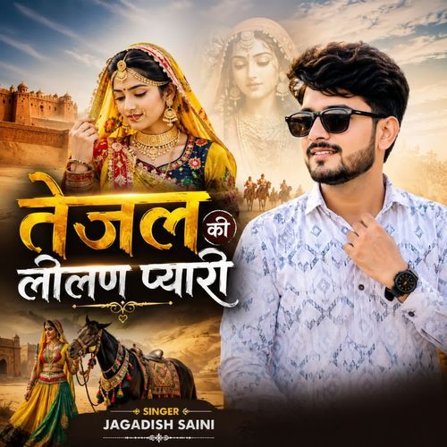 Tejal Ki Leelan Pyari