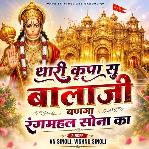Thari Karpa Su Balaji Banga Ragmahal Sona Ka