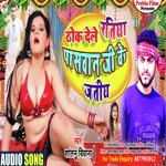 Thok de le Ratiya Paswan ji ke Jatiya (Bhojpuri)