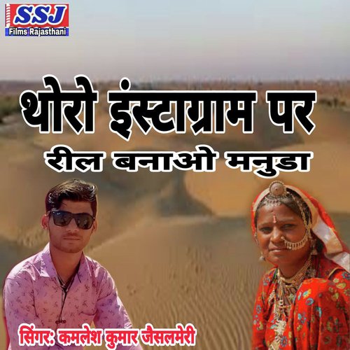 Thoro Instagram Par Reel Banao Manuda