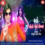 Tik Tokma Geeto Joi Premna