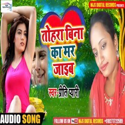 Tohara Bina Ka Mar Jaib (Bhojpuri)-FBpYWQN6UFA