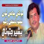 Tokhe Cha He Ton Sajo Denhn Rugo