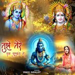 Tujhe Tere Ram Bulate Hai