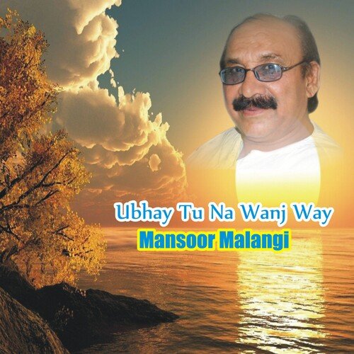 Ubhay Tu Na Wanj Way